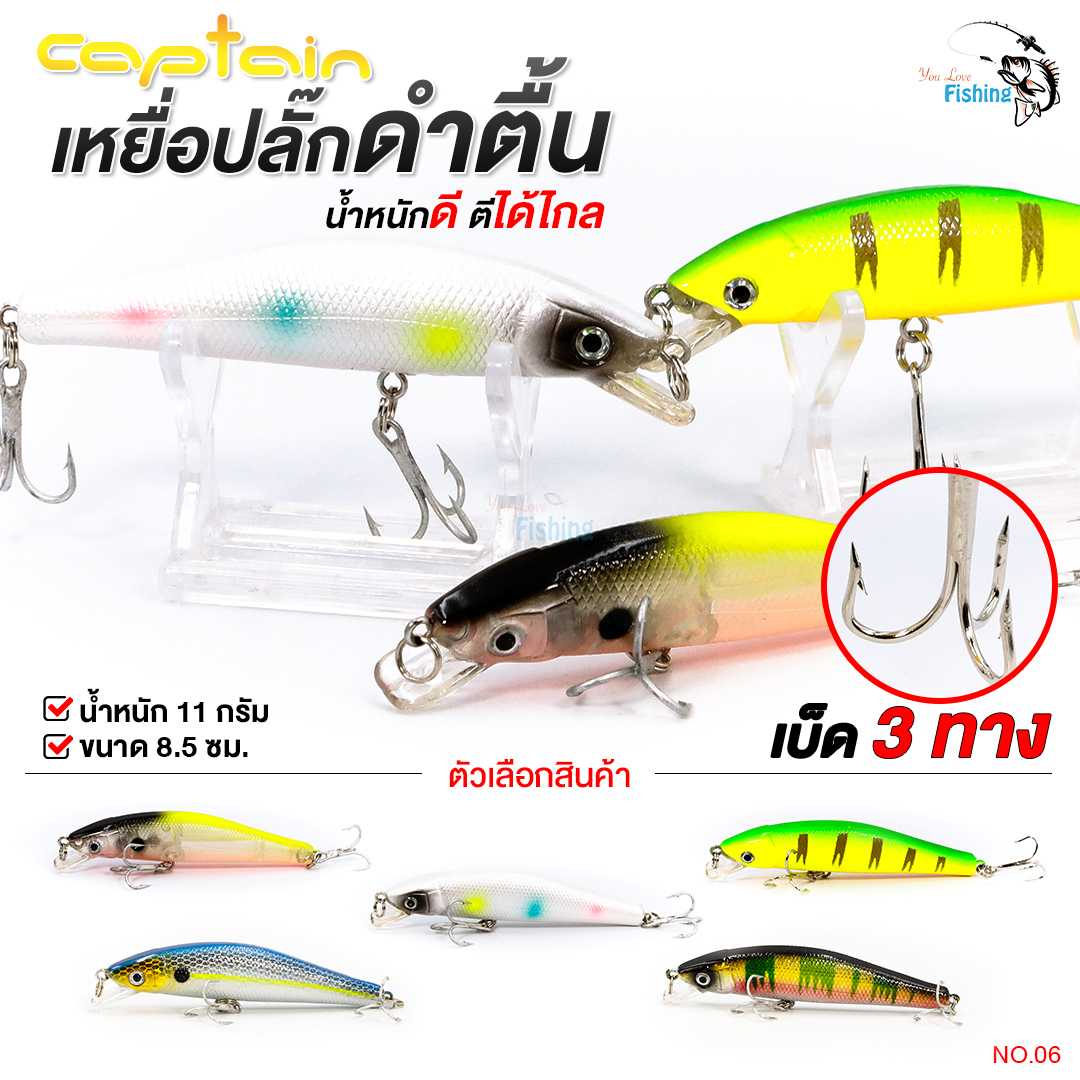เหยื่อปลั๊กดำตื้น Captain (กัปตัน) No.6