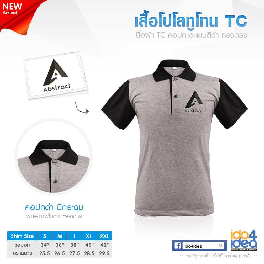 เสื้อโปโล เนื้อผ้า TC สีเทา แขนและปกสีดำ ทรงตรง