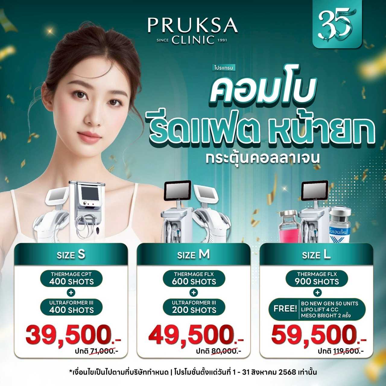 Thermage FLX 900Shot  + ฟรี Bo New Gen 50 unit , Lipo Lift 4 CC , Meso Bright 2 ครั้ง