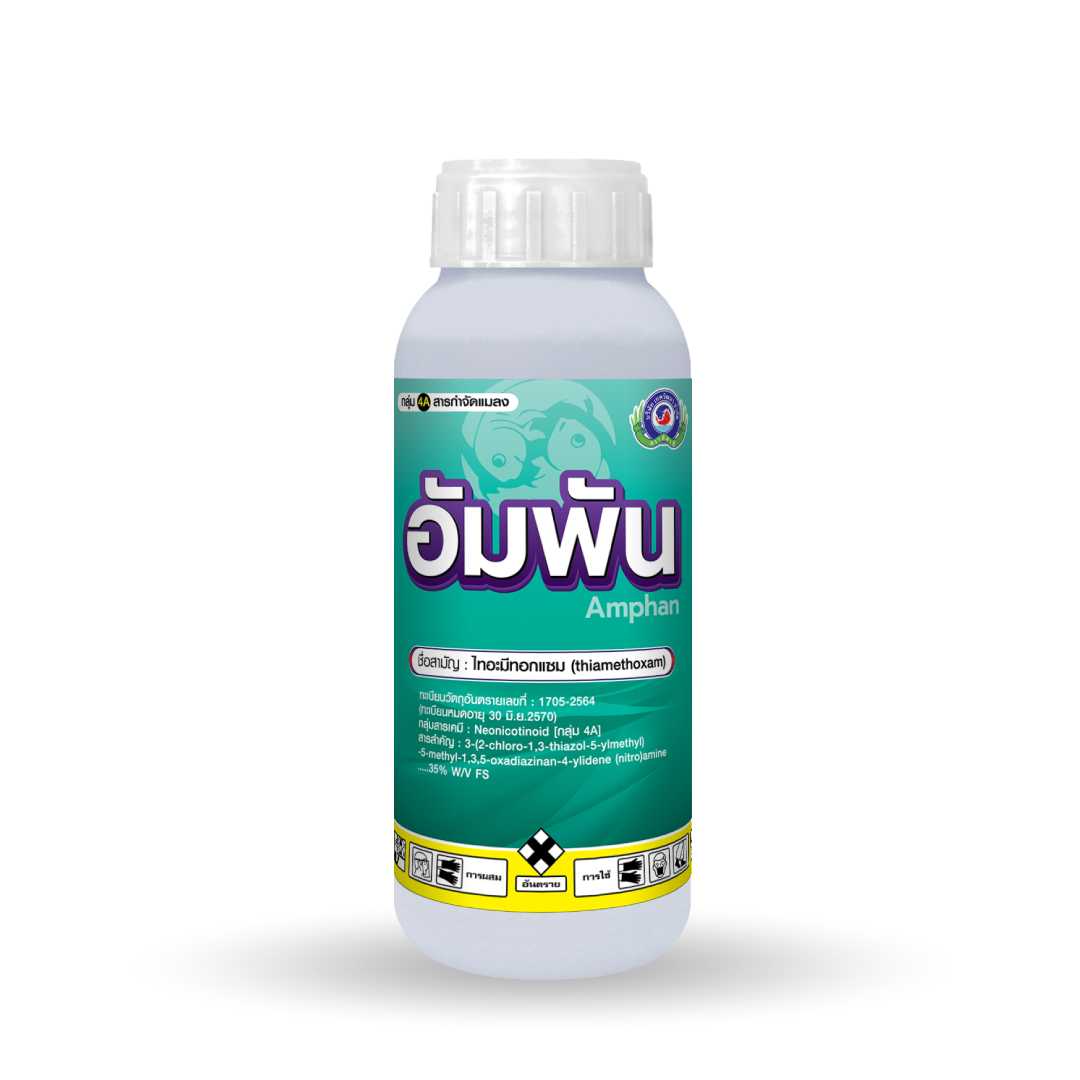 อัมพัน ขนาด 500 ซีซี.│เทพวัฒนา ตราปลาคู่│สารป้องกันกำจัดแมลง (เพลี้ยแป้ง เพลี้ยจักจั่น เพลี้ยไก่แจ้)