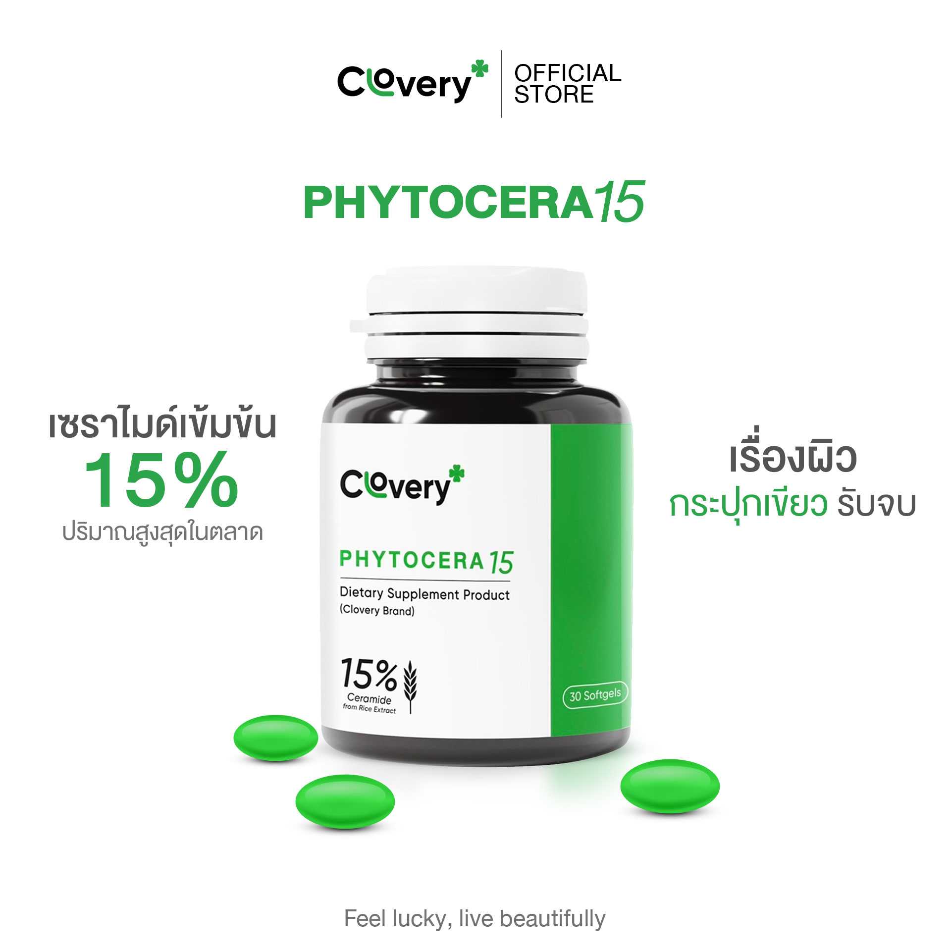 [1 กระปุก] PHYTOCERA15 ไฟโตเซร่า15 วิตามินบำรุงผิวให้กระจ่างใส ด้วยเซราไมด์จากข้าวญี่ปุ่น