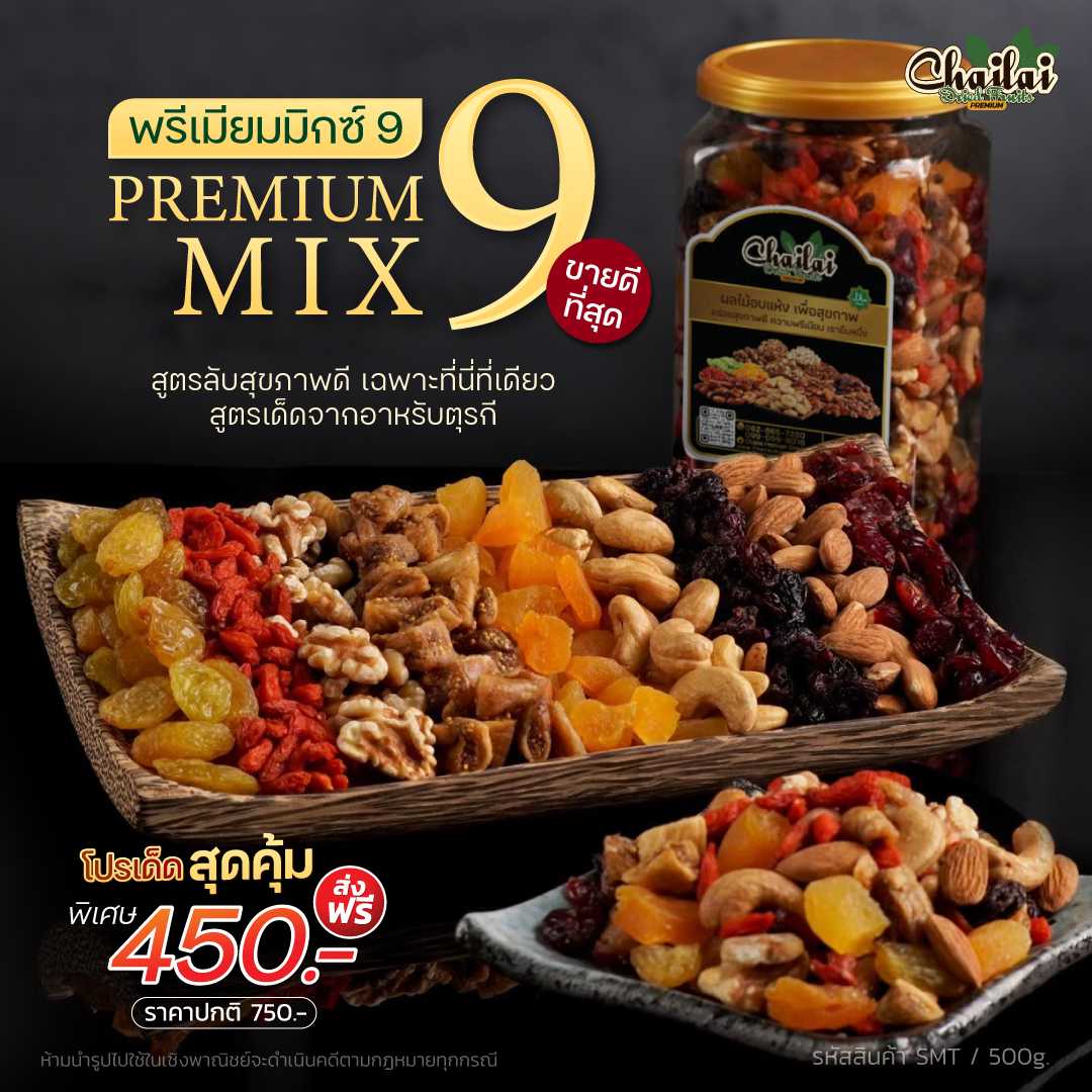 เซตพรีเมี่ยมมิกซ์ 9 เมนูรวมผลไม้เพื่อสุขภาพ