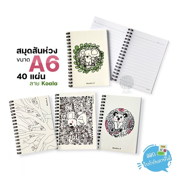 (1เล่ม) สมุดสันห่วง สมุดโน๊ต Double A ขนาด A6 40แผ่น 80แกรม ลาย Koala