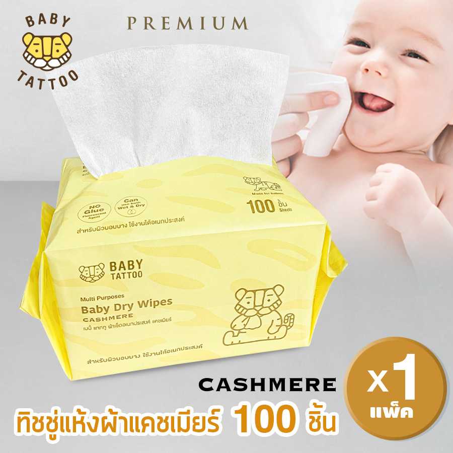 BABY TATTOO กระดาษทิชชู่ผ้าแคชเมียร์ ผ้าเช็ดอเนกประสงค์ สำหรับเด็ก (100 แผ่น 1 แพ็ค)