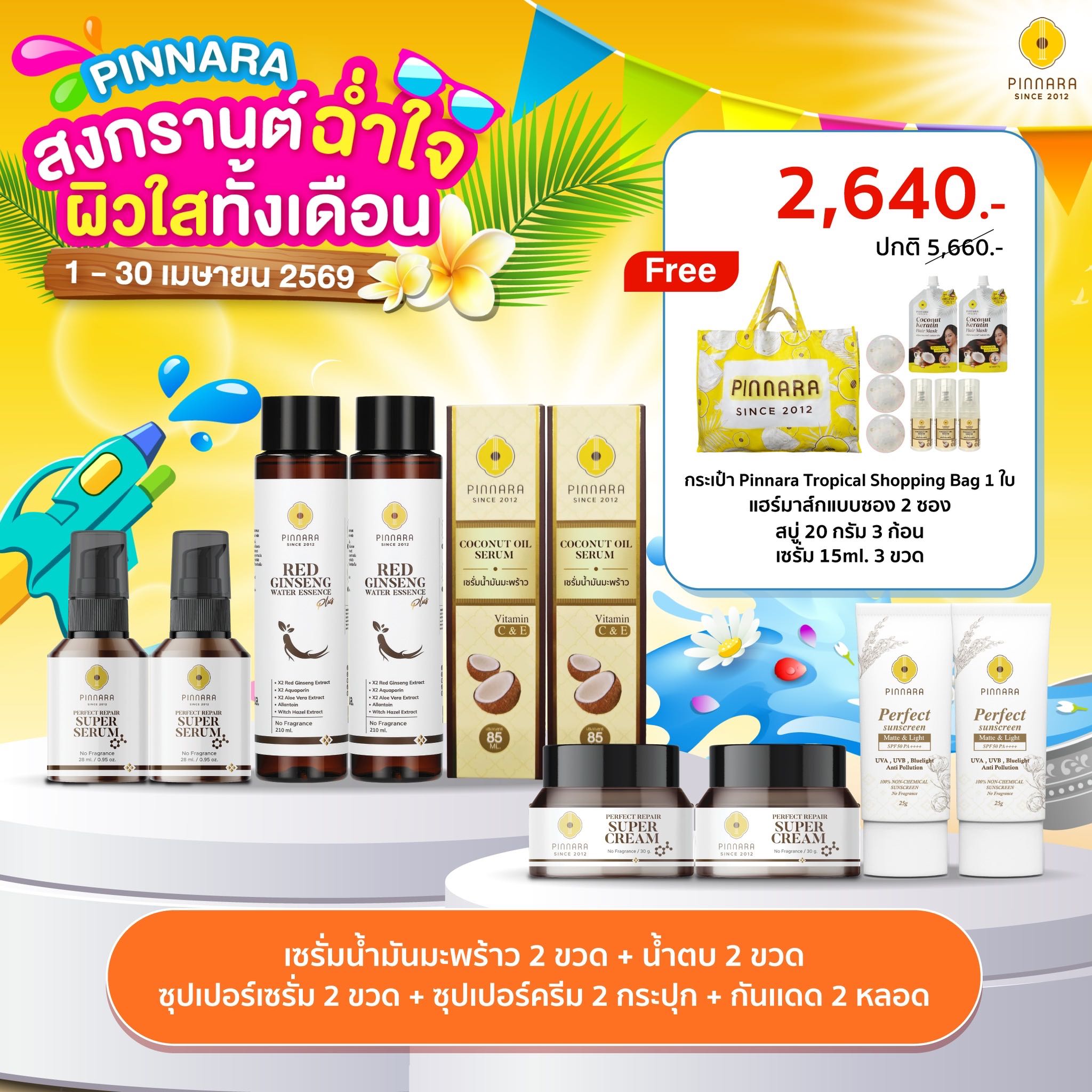 [2,640]SET 10 ชิ้น เซรั่มน้ำมันมะพร้าว2|ซุปเปอร์เซรั่ม2|ซุปเปอร์ครีม2|น้ำตบโสม2|กันแดด2(เลือกสีได้)