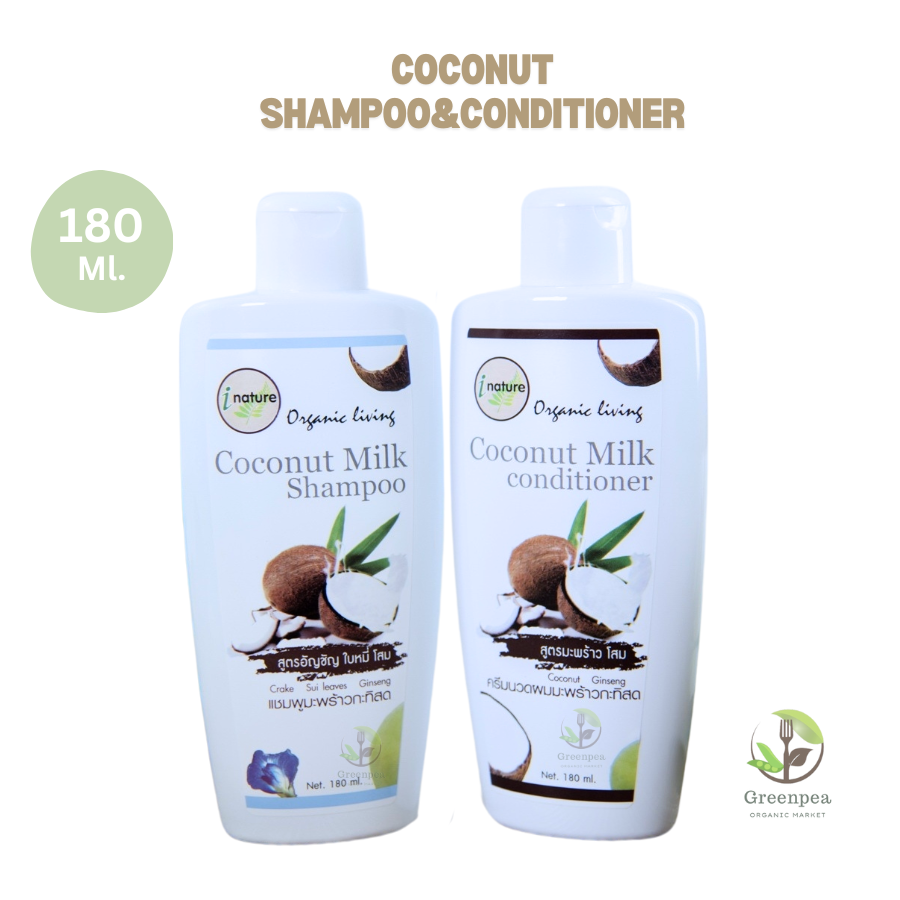 I Nature แชมพู มะพร้าว สูตร อัญชันและใบหมี่  ครีมนวดผมมะพร้าว ขนาด 180 ml.