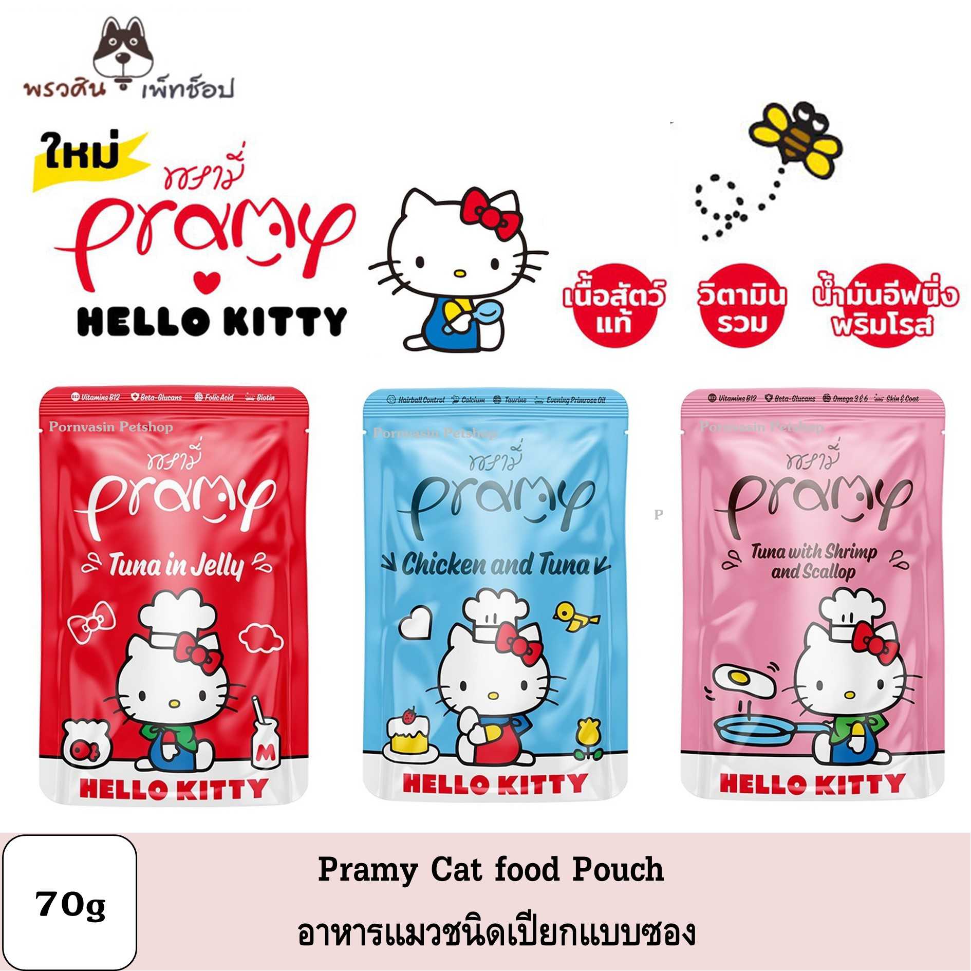 [5ซอง 100] Pramy Hello Kitty พรามี่ Cat food อาหารแมว แบบเปียก บรรจุซอง ปริมาณ 70g