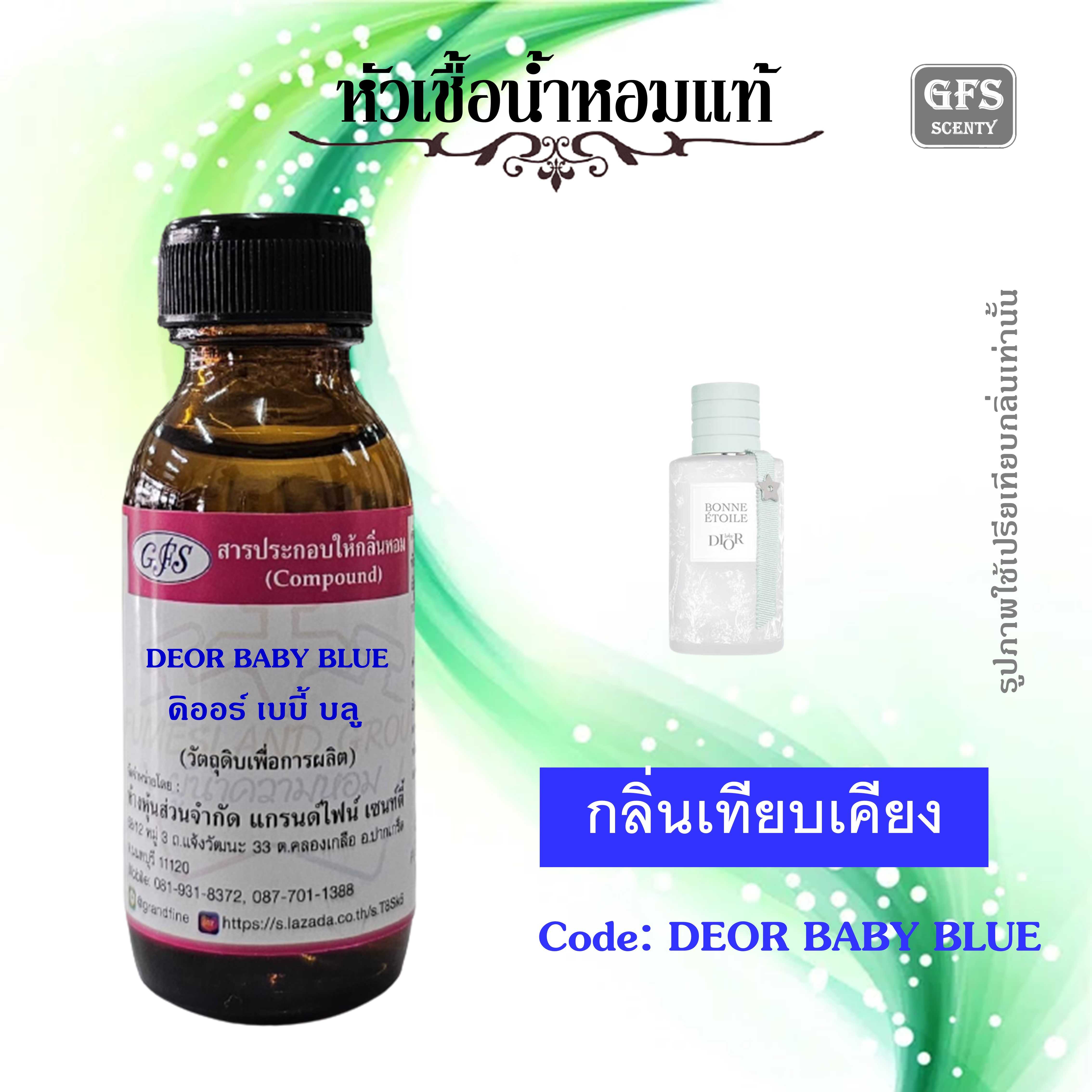 หัวเชื้อน้ำหอมแท้ ดิออร์ เทียบกลิ่น BONNE ÉTOILE สีเขียวมิ้นต์ ปริมาณ 30 มล.