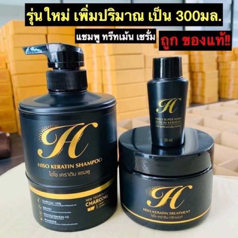 HISO Keratin ไฮโซ แชมพู/ทรีทเม้นท์/เซรั่ม/สเปรย์ปลูกผม (มี 3 ตัวเลือก)
