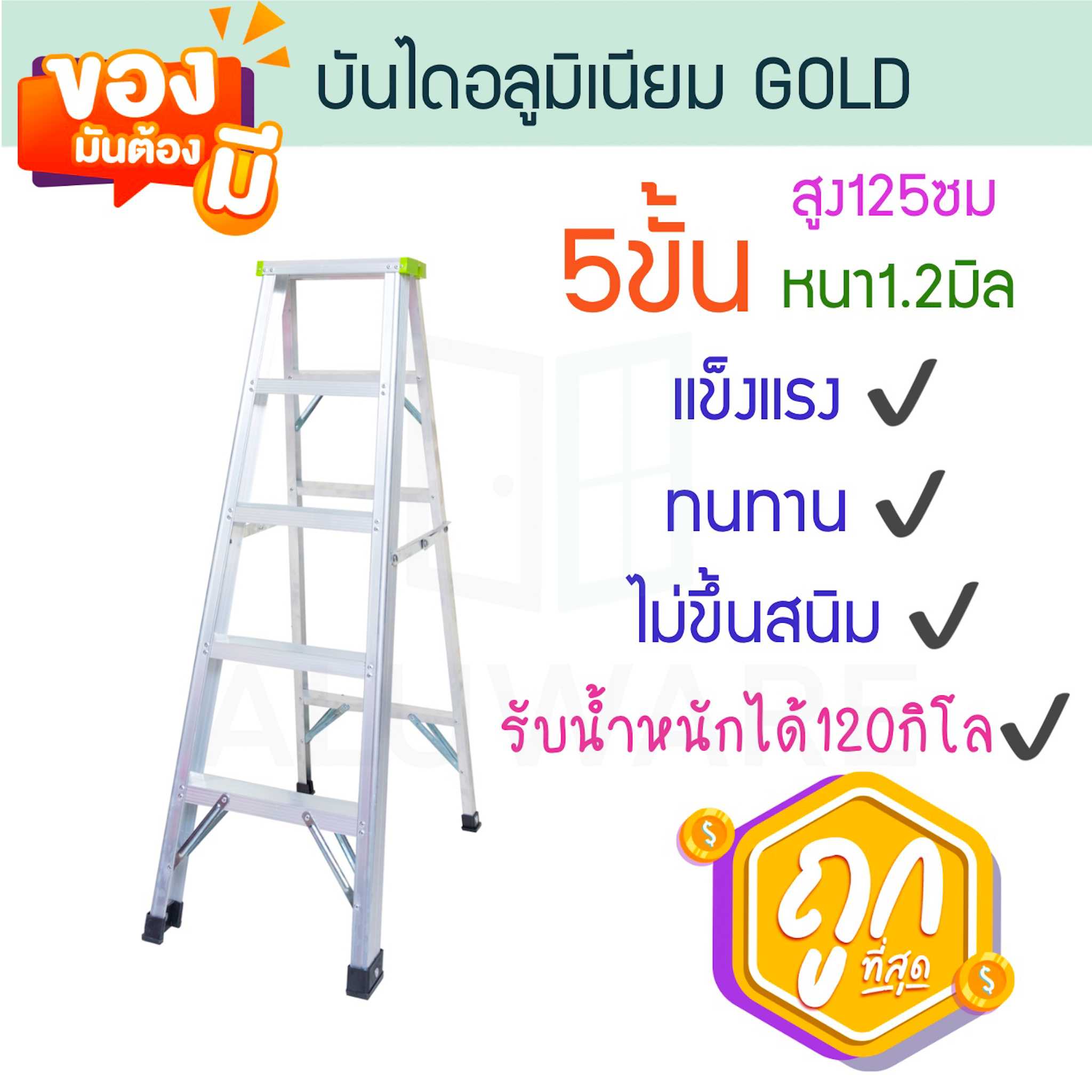 บันไดอลูมิเนียม  5ขั้น หนา 1.2มิล GOLD เขียว  บันไดทรงเอ บันไดพับได้ นั่งร้าน ALUWARE AW247