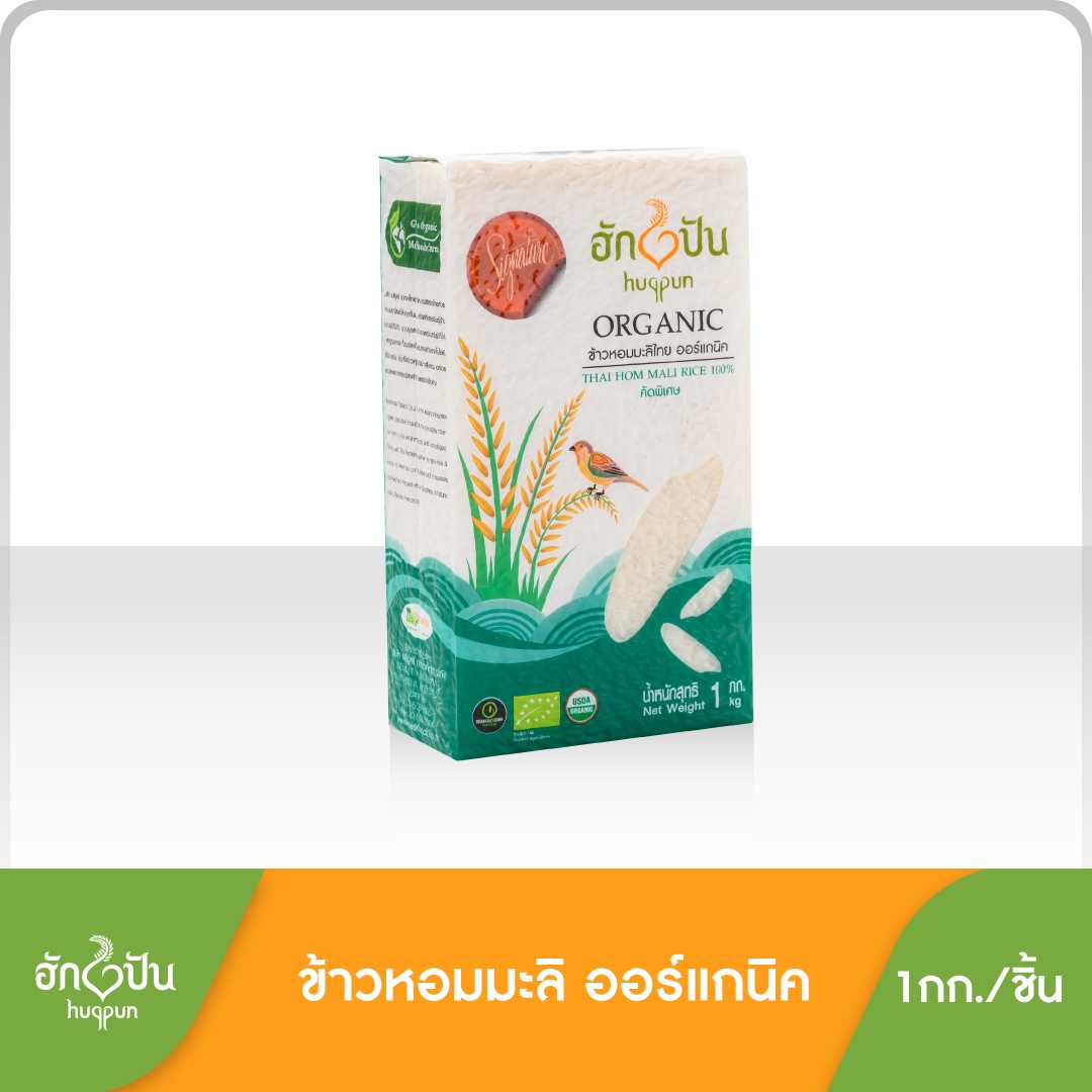 ข้าวหอมมะลิไทย ออร์แกนิค คัดพิเศษ100% ตราฮักปัน ขนาด 1กก.
