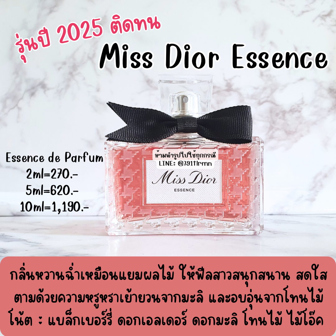 💥รุ่นใหม่ 2025💥Miss Dior Essence de Parfum น้ำหอมแท้แบ่งขาย