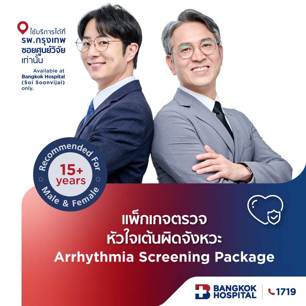 แพ็กเกจตรวจหัวใจเต้นผิดจังหวะ Arrhythmia Screening Package - E-Coupon