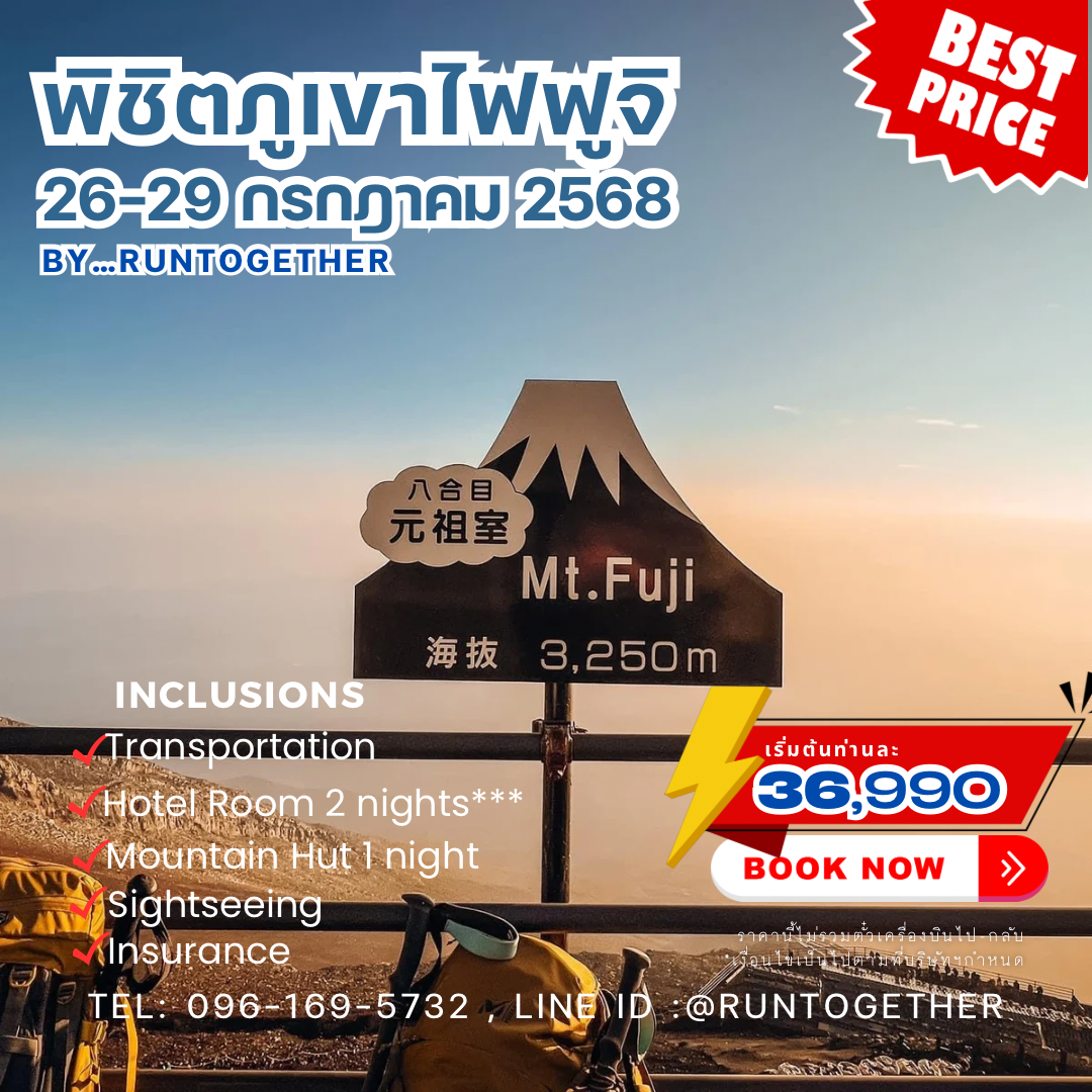 Trip : Fuji Climbing-2025 (26-29 ก.ค.68)
