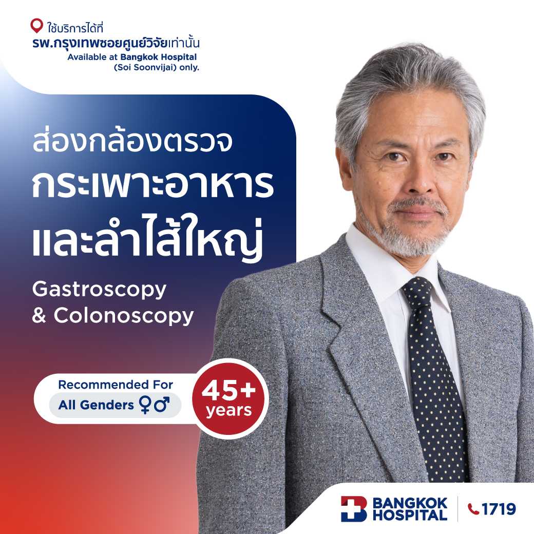 ส่องกล้องตรวจกระเพาะอาหารและลำไส้ใหญ่ Gastroscopy+Colonoscopy - [E-Coupon]