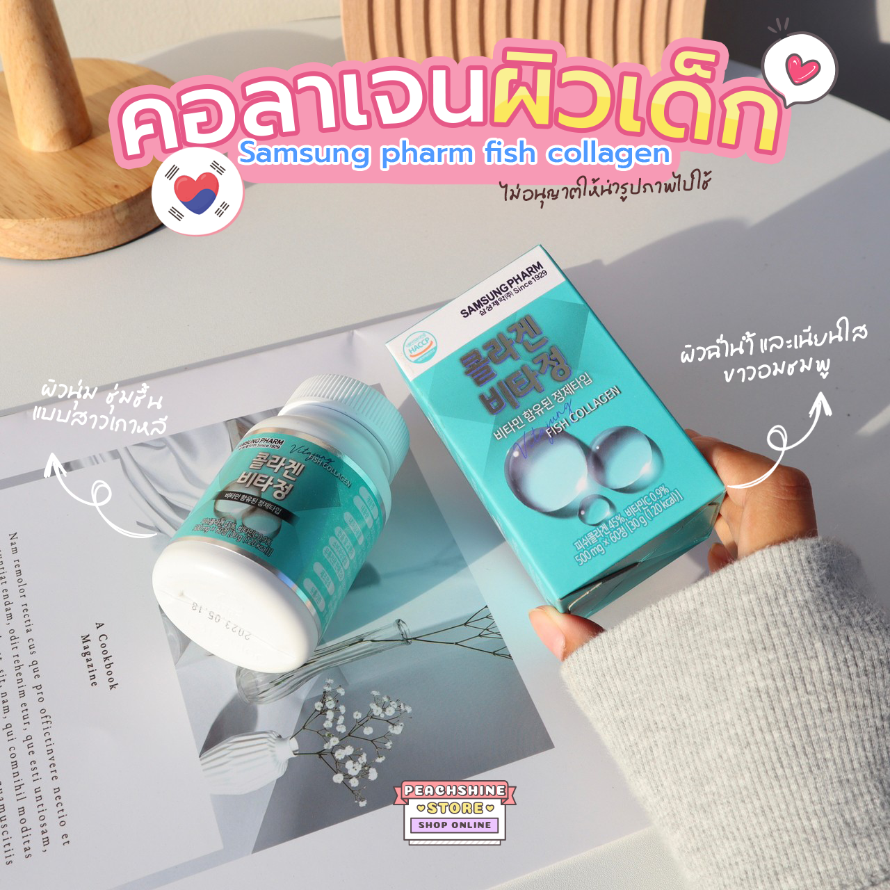 Samsung pharm fish collagen
