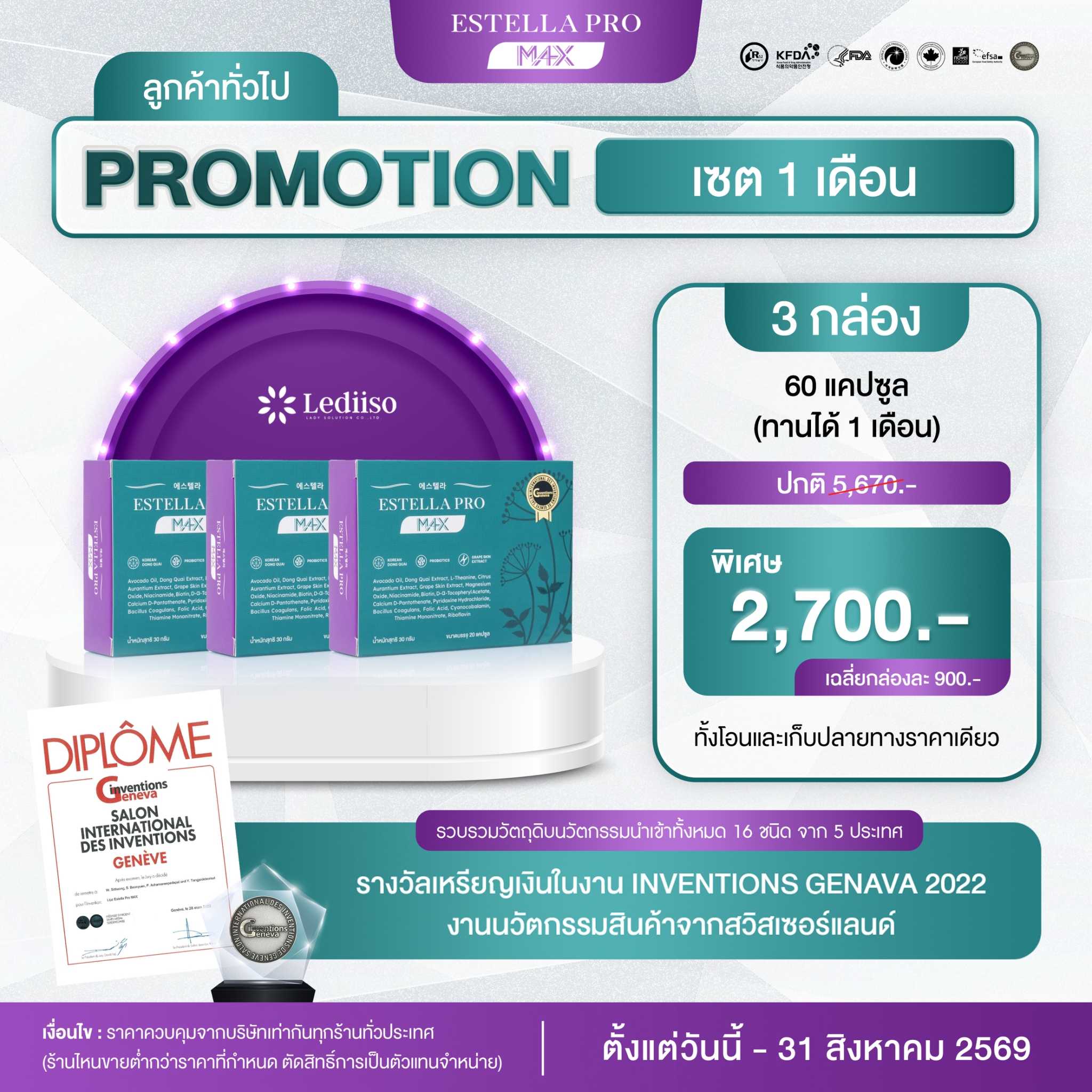 ESTELLA PRO M4X เซต 1 เดือน  3 กล่อง