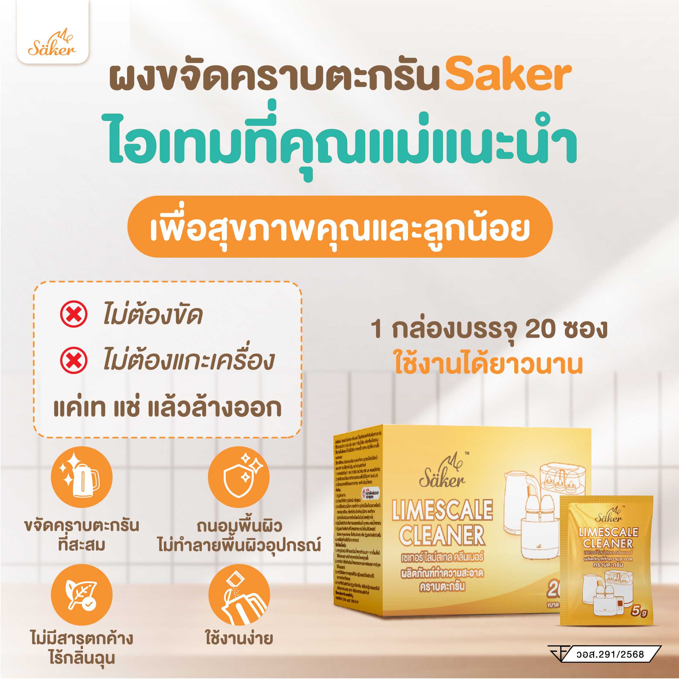 ผงกำจัดคราบตะกรัน Saker สูตรอ่อนโยน ไร้สารเคมีอันตราย [สินค้าจำเป็นทุกบ้านต้องมี]ผงมะนาวจากธรรมชาติ