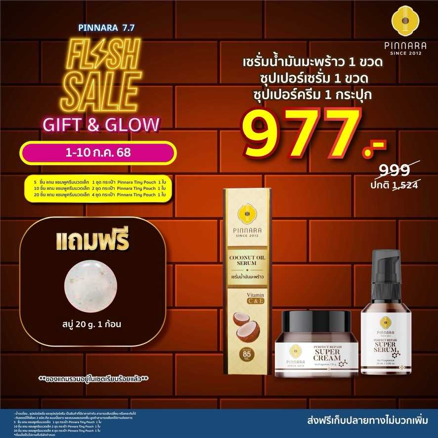 [999] เซรั่มน้ำมันมะพร้าว 1 | ซุปเปอร์เซรั่ม 1 | ซุปเปอร์ครีม 1