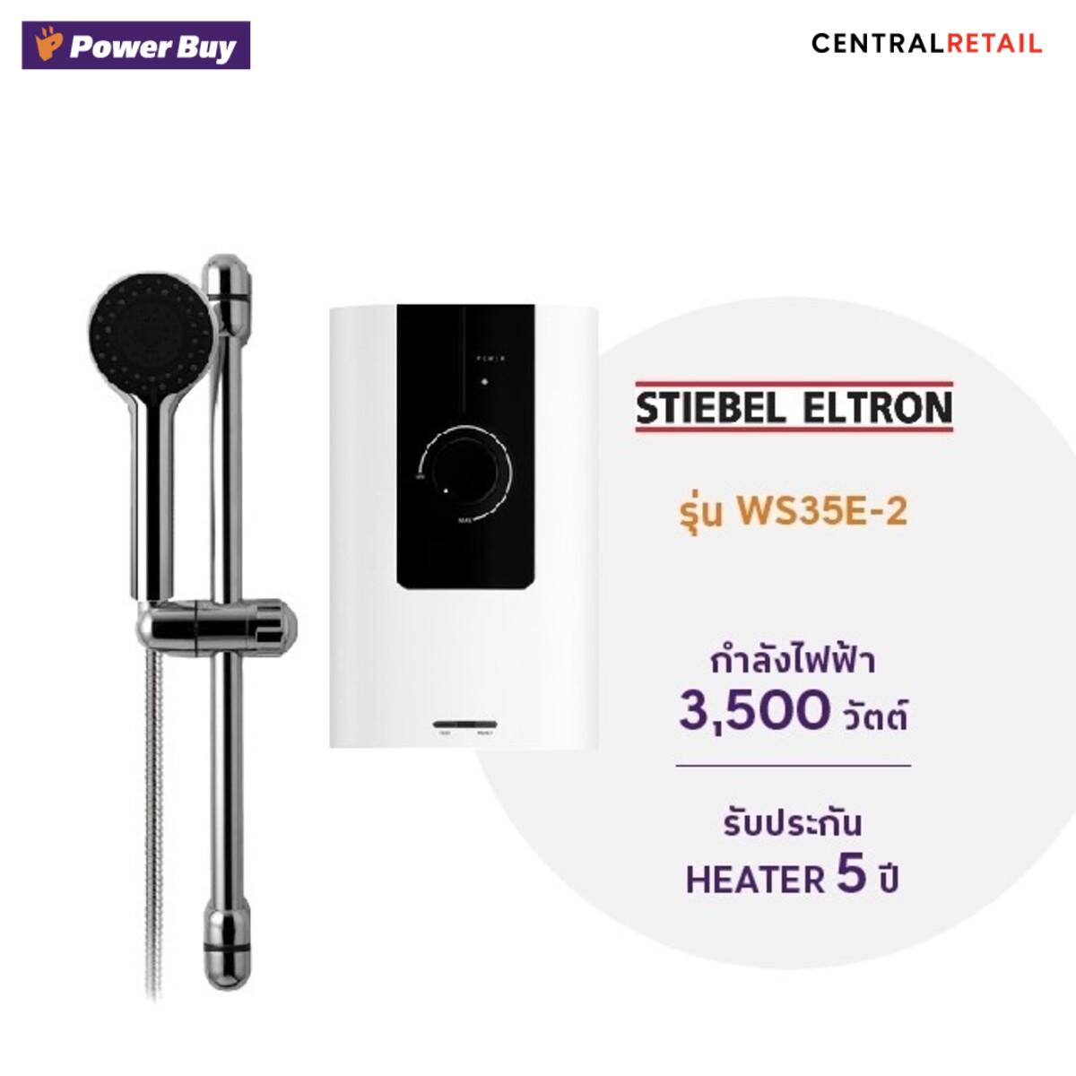 เครื่องทำน้ำอุ่น STIEBEL ELTRON WS35E-2 [260205]