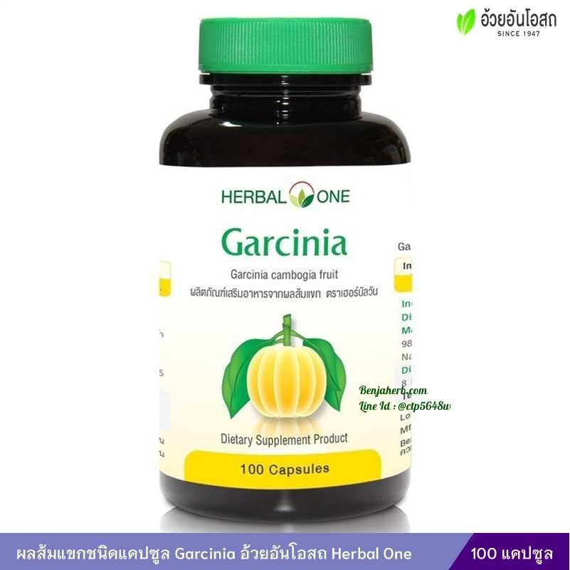 ผลส้มแขกชนิดแคปซูล Garcinia อ้วยอันโอสถ Herbal One