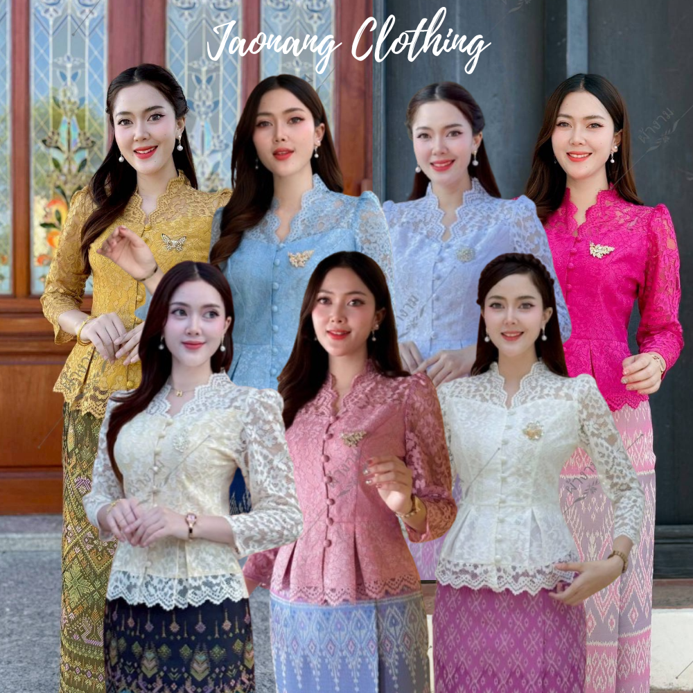 เสื้อลูกไม้เจ้านาง ใส่ไปงานบวช งานบุญ เสื้อลูกไม้ แขนยาว คอวี กระดุมผ้า ชายระบายแต่งจีบ พรางหุ่นสวย