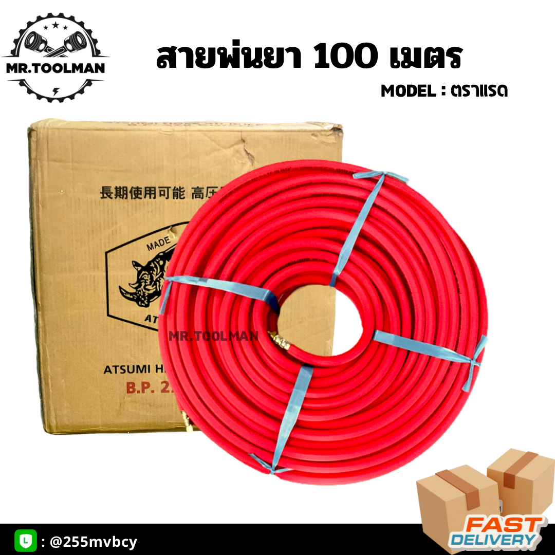 สายพ่นยา ความยาว 100 เมตร ตราแรด (Made in Korea) ทนแรงดัน 270 kg/cm2