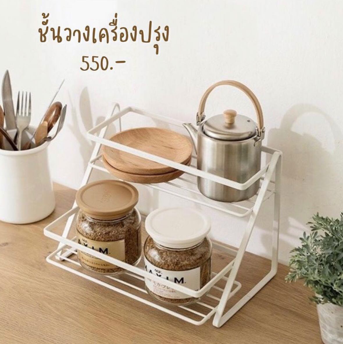 [พรีออเดอร์] ชั้นวางเครื่องปรุง