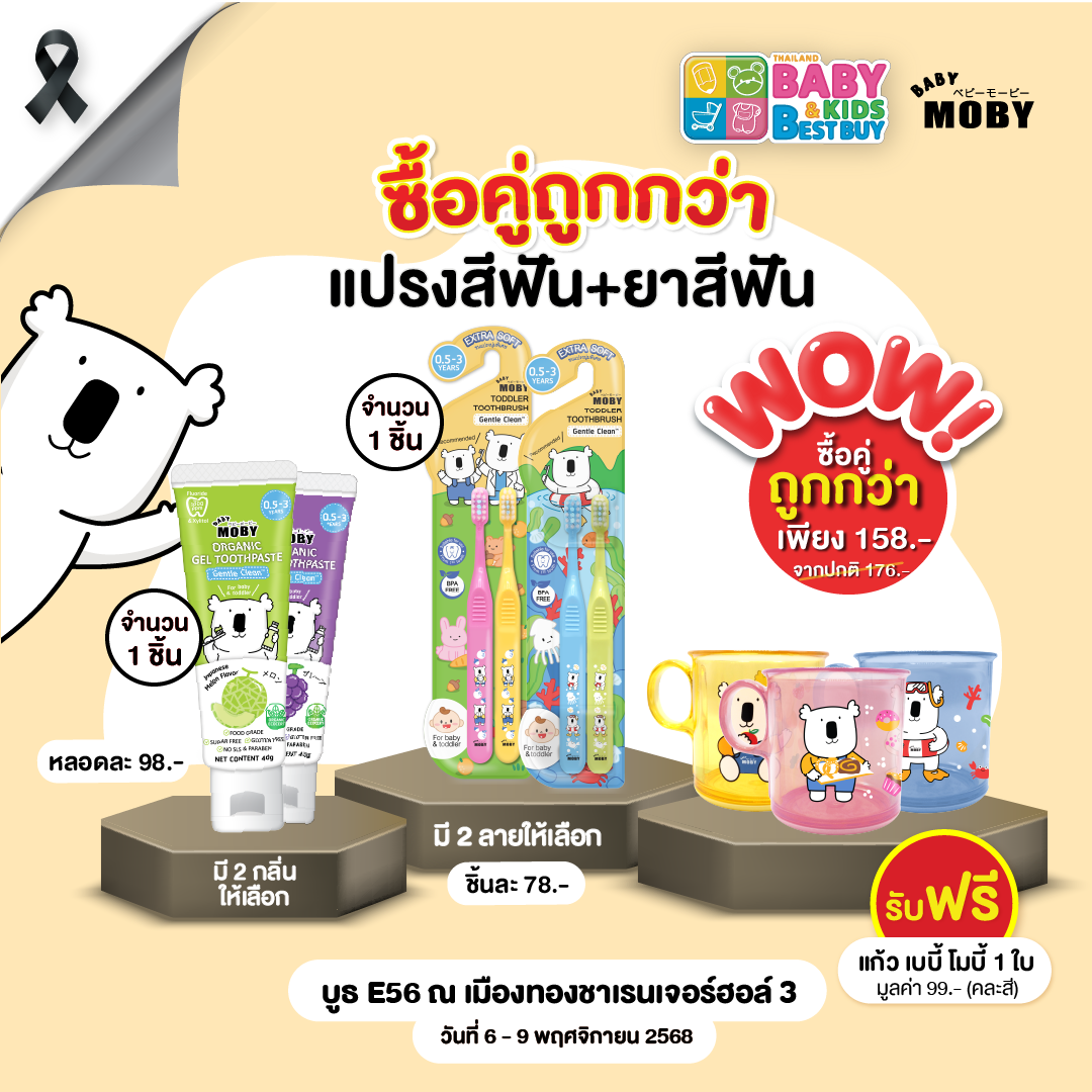 แปรงสีฟันสำหรับเด็กเล็ก 0.5-3ปี ขนแปรงนุ่มพิเศษ และ ยาสีฟันออร์แกนิค เจล กลิ่นเมลอน (งานBaby & Kids)