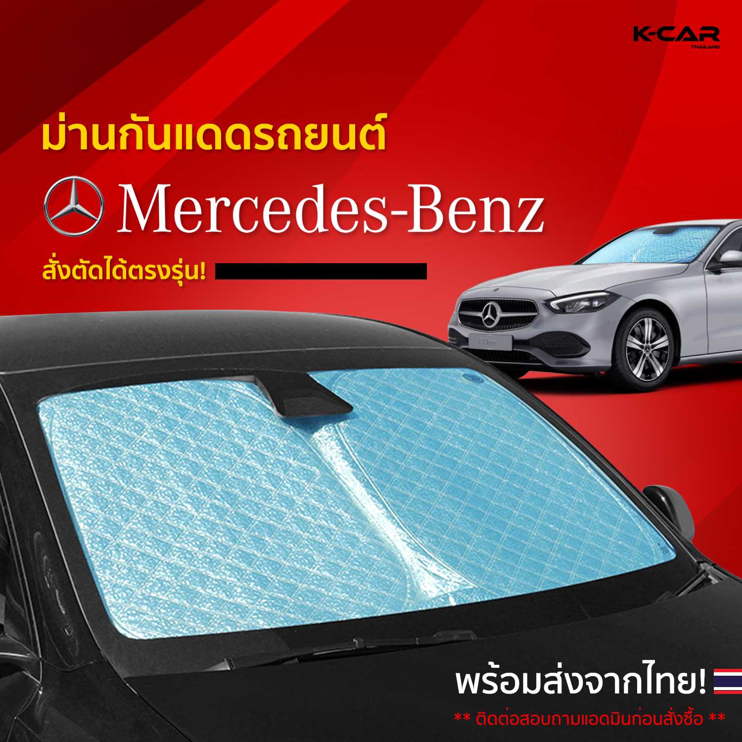 ม่านกันแดดสั่งตัดตรงรุ่น BENZ A-CLASS UVPROTECT กันความร้อน6ชั้น ม่านกันแดดติดรถยนต์ ติดตั้งง่าย