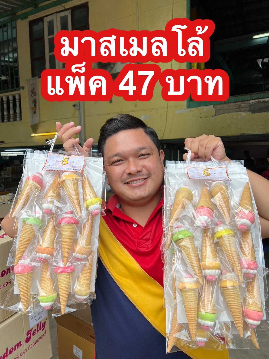 มาสเมลโล้ไอติม