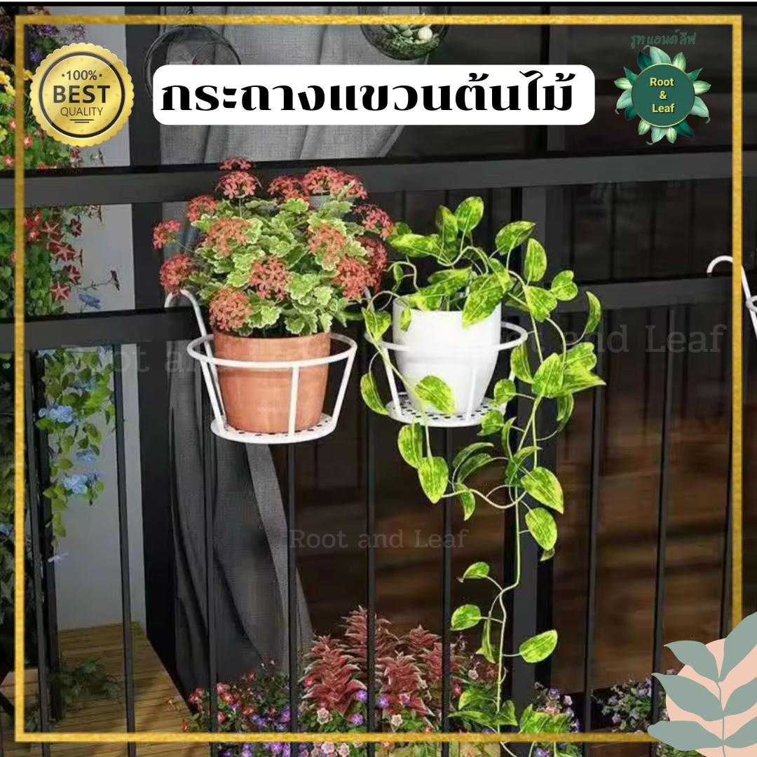 กระถางแขวนต้นไม้ ที่ระเบียง รั้ว