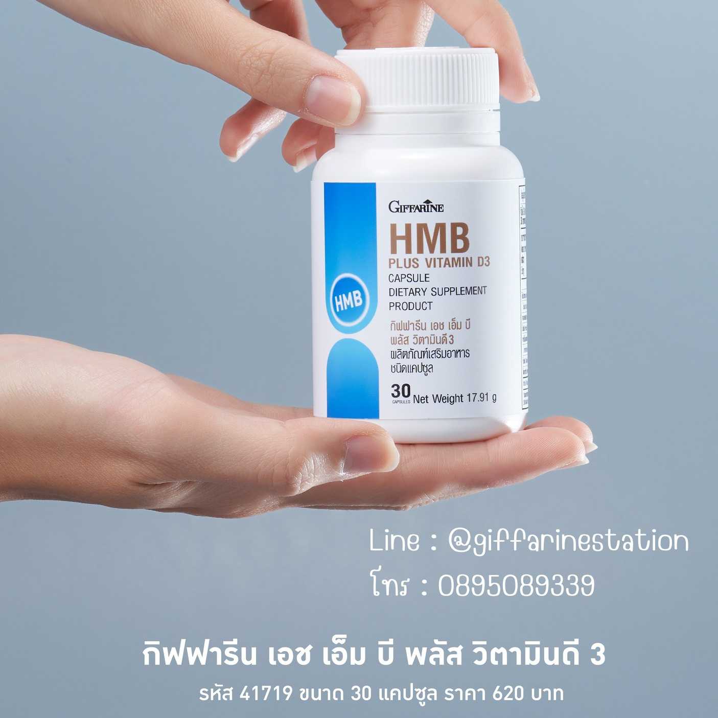 กิฟฟารีน เอช เอ็ม บี พลัส วิตามินดี 3 Giffarine HMB Plus Vitamin D3 มีสุขภาพกล้ามเนื้อที่ดี