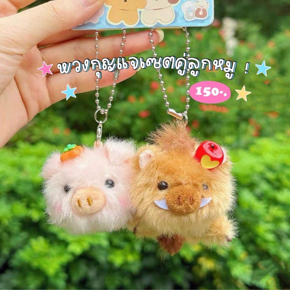พวงกุญแจเซตคู่ ꒰ มีแม่เหล็กติดกันได้ ꒱ 🐽