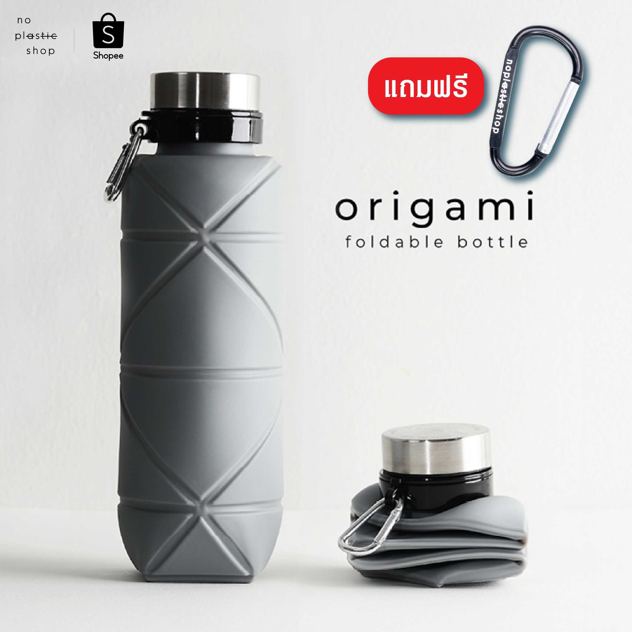 Origami Bottle Foldable water bottle ขวดน้ำพับได้น้ำหนักเบา พกพาสะดวก หิ้วง่าย เที่ยวสะดวก