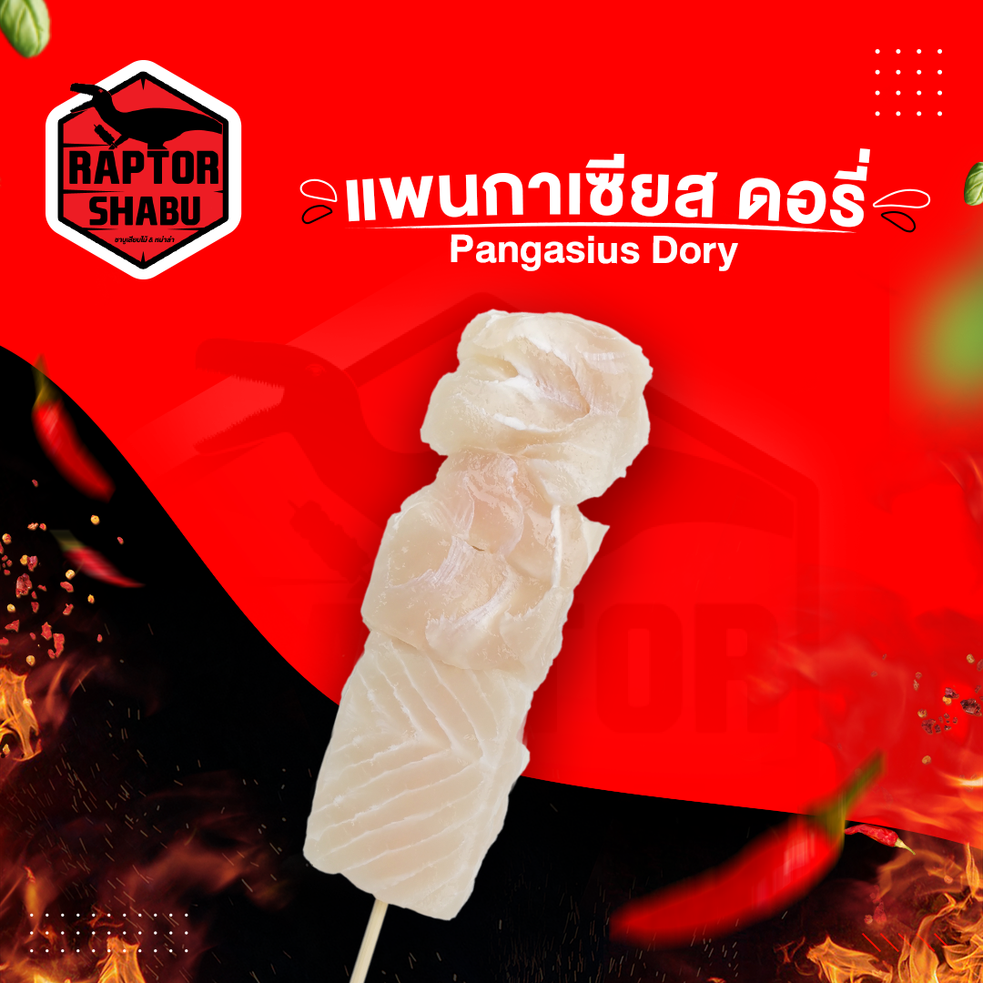 แพนกาเซียส ดอรี่