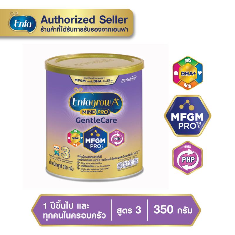 นมเอนฟาโกร เอพลัส มายด์โปร เจนเทิลแคร์ สูตร 3 350 กรัม Enfagrow A+ Mindpro Gentlecare 3 เอนฟา Enfa