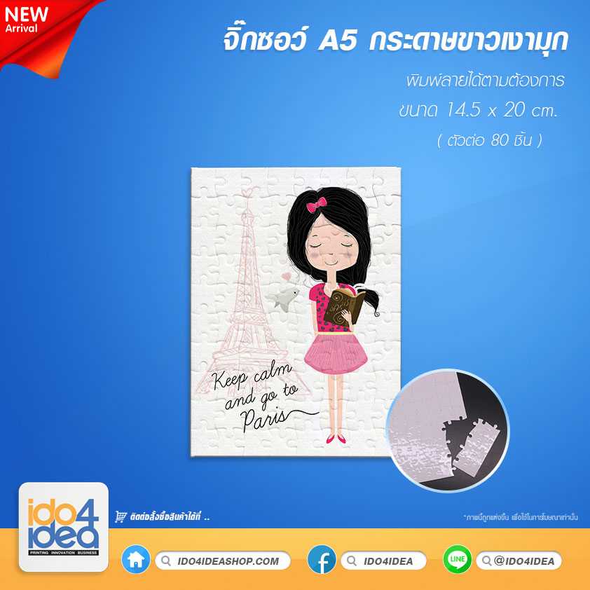 จิ๊กซอว์กระดาษขาวเงามุก A5 ขนาด 14.5x20 ซม. Puzzle A5 (80 ตัวต่อ)