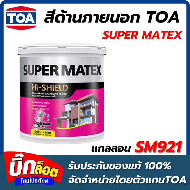 สีด้านภายนอก TOA - SM921 กล.  SUPER MATEX ( สี Vanilla Ice )