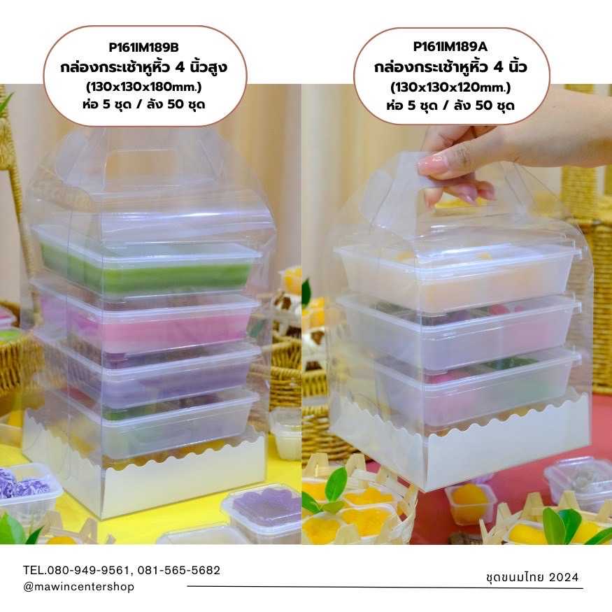 P161IM189 IM190 กล่องเค้กกระเช้าหูหิ้ว 4 นิ้ว 5 นิ้ว มีทรงสูง 12 เซน ทรงสูง18เซน ห่อ5ชุด ลัง 50ชุด