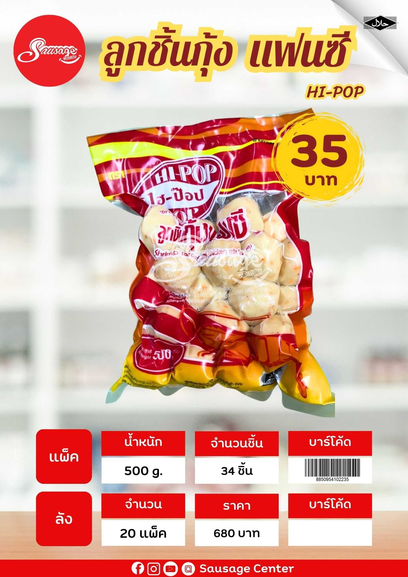 HP กุ้งแฟนซี
