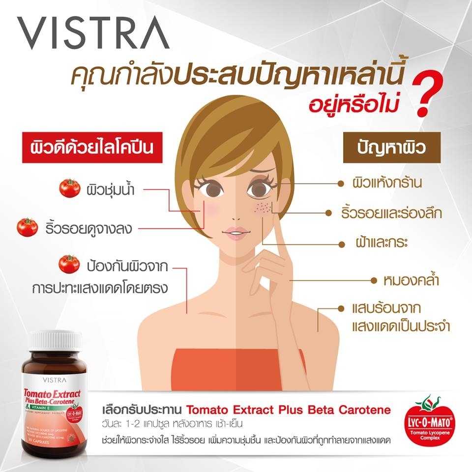 TOMATO EXTRACT Plus Beta - Carotene 30 CAP  (VISTRA)