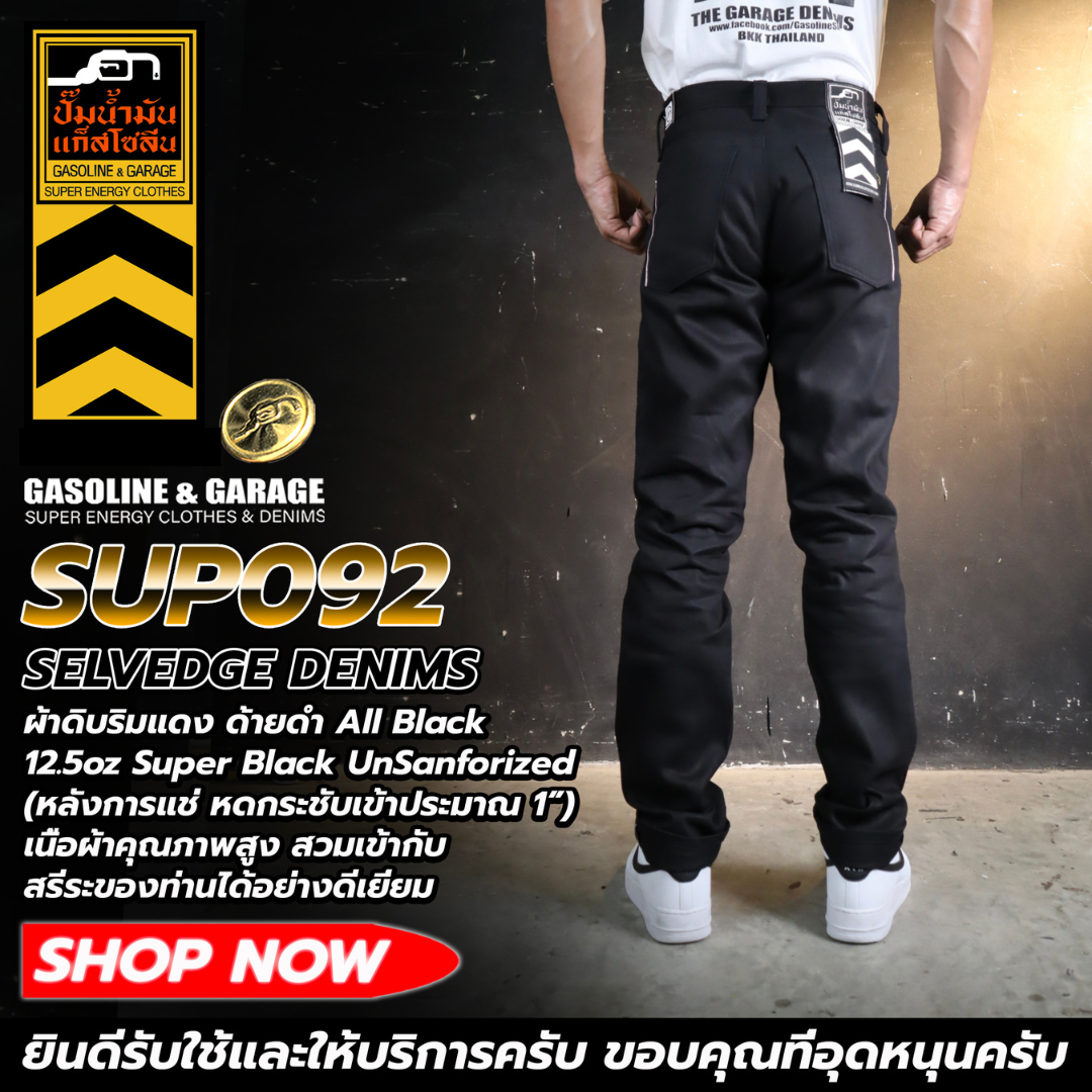 SUP092 กางเกงยีนส์ ผ้าดิบริมแดง ด้ายดำ Super Black (Gasoline & Garage) ปั๊มน้ำมันแก๊สโซลีน (SUP)