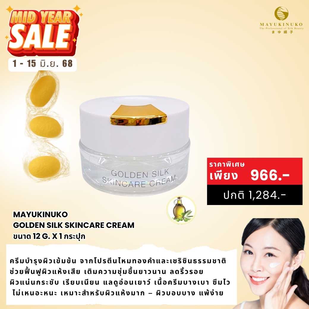𝐌𝐈𝐃𝐘𝐄𝐀𝐑 𝐒𝐀𝐋𝐄 :  GOLDEN SILK SKINCARE CREAM (12 g.)