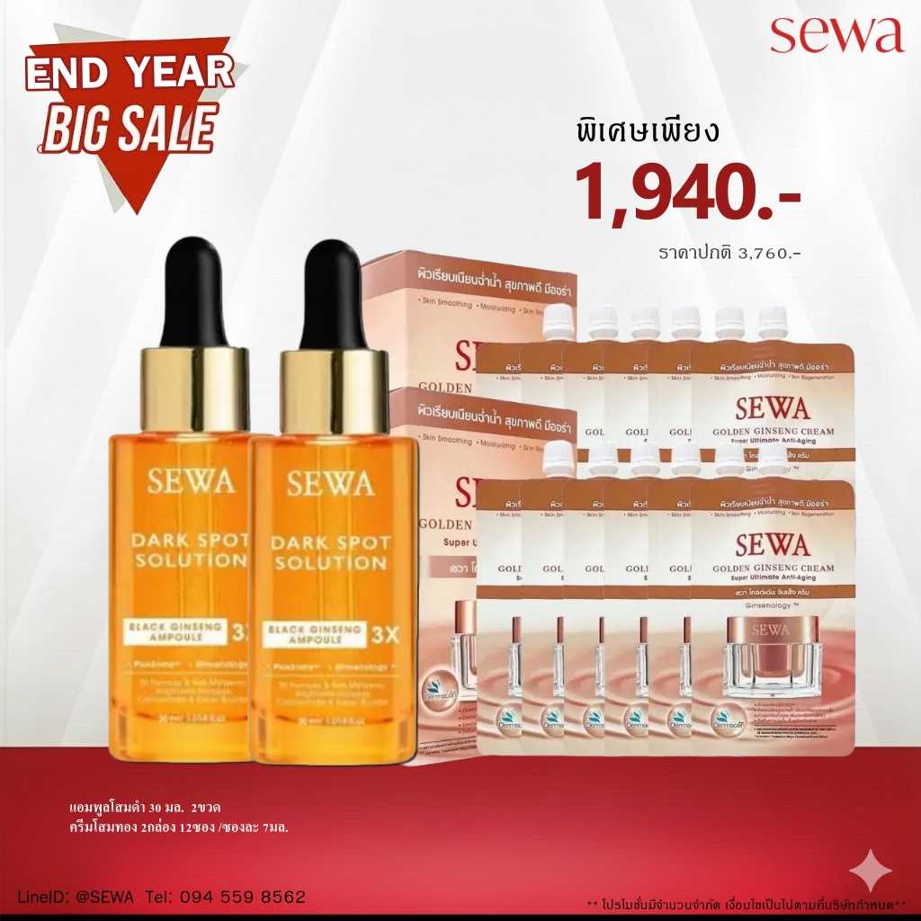 End Year BIG SALE ‼️แอมพูลโสมดำ ครีมโสมทอง
