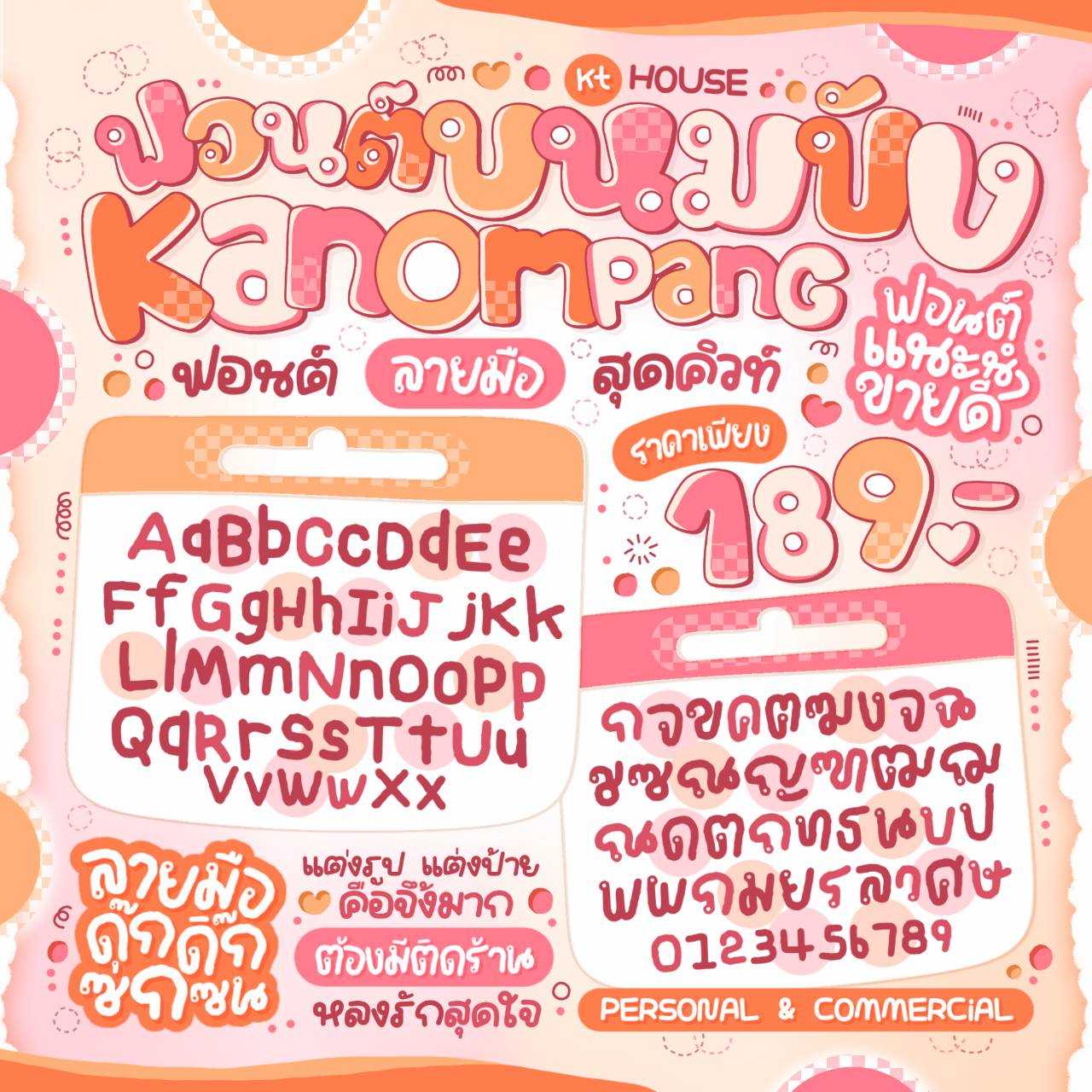 ฟอนต์ขนมปัง