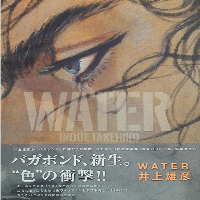 Takehiko Inoue Water  (Takehiko Inoue)