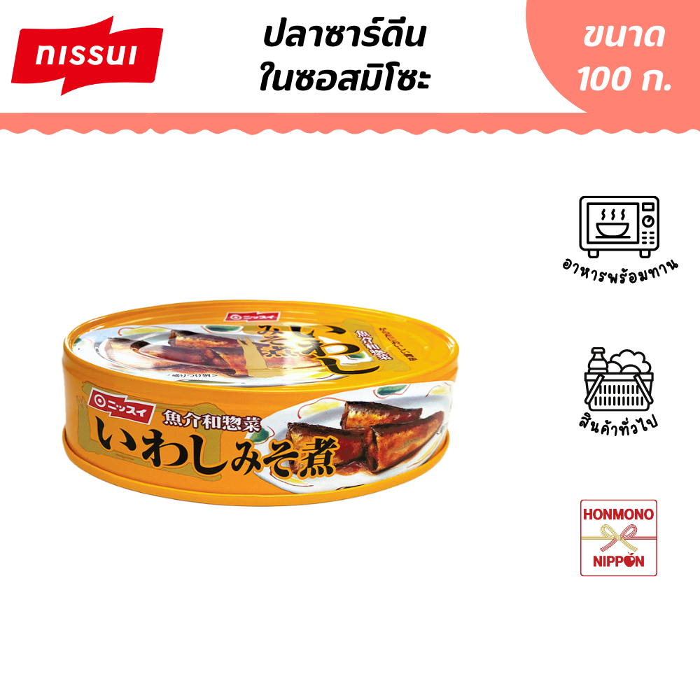 นิสซุย ปลาซาร์ดีนในซอสมิโซะ ขนาด 100 ก. - Nissui Sardines in Miso Sauce (DD-NIS-4583)
