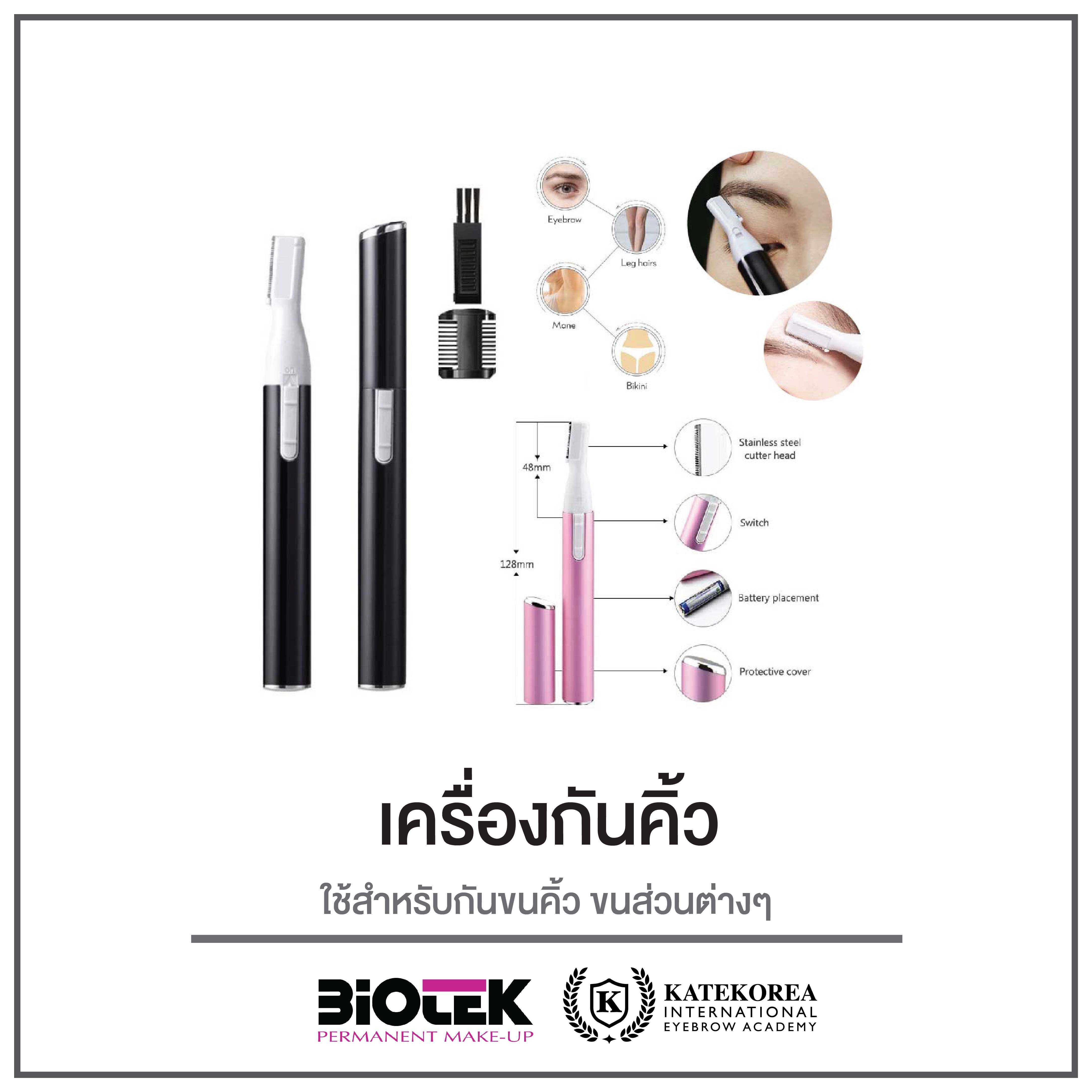 มีดกันคิ้วอัตโนมัติ