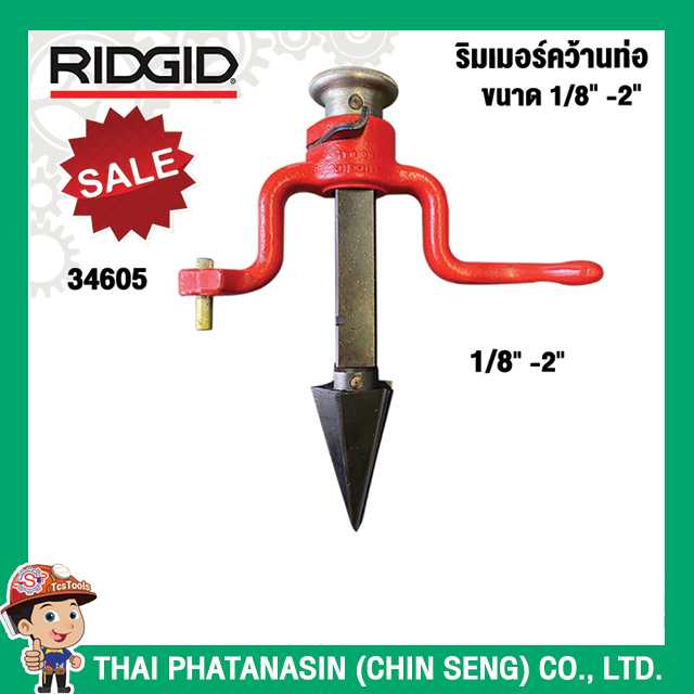 RIDGID ริมเมอร์คว้านท่อ ขนาด 1/8นิ้ว -2นิ้ว 34605 No.341